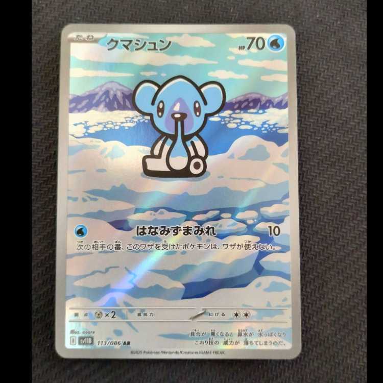 Cubchoo AR 113/086