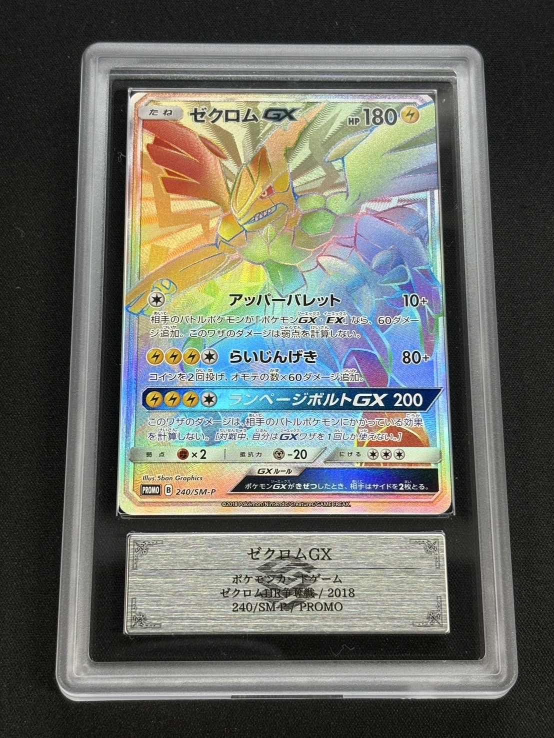 ARS10+ certified] ZekromGX (HR specs) [P] {240/SM-P}