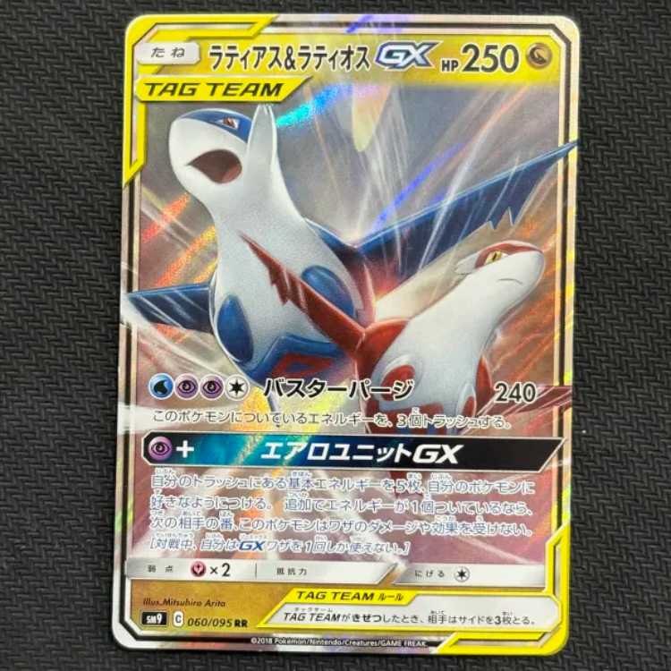 Latias & LatiosGX RR 060/095
