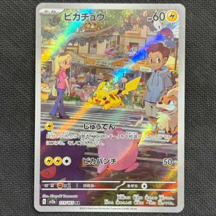 Pikachu AR 173/165