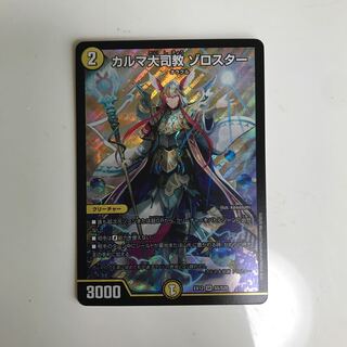 カルマ大司教 ゾロスター