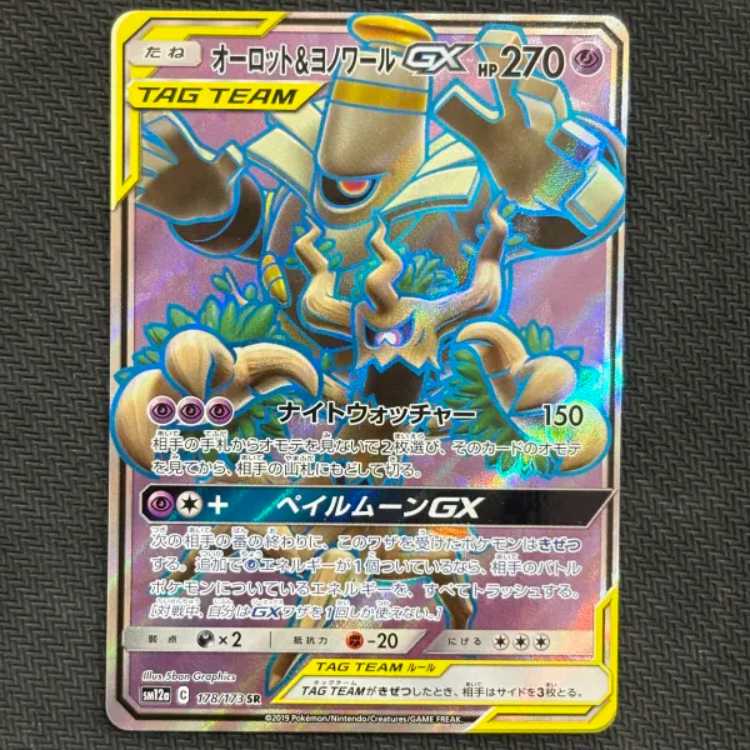 Trevenant & DusknoirGX SR 178/173