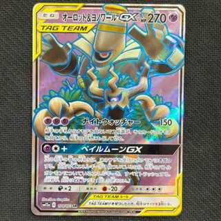 Trevenant & DusknoirGX SR 178/173