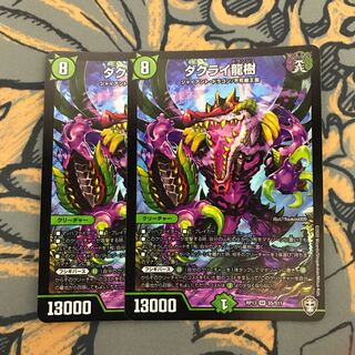 即日発送　ダクライ龍樹　2枚