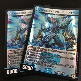 龍素記号Xf クローチェ・フオーコ　クローチェフォーコ