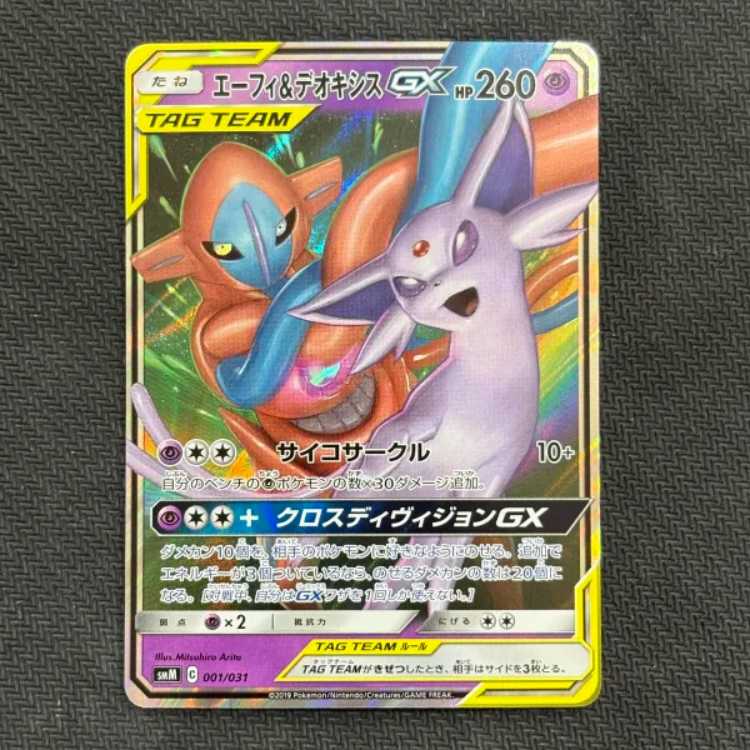 エーフィ＆デオキシスGX  001/031