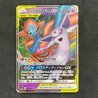 エーフィ＆デオキシス　GX エーフィ＆デオキシスGX【SR】{176/173}