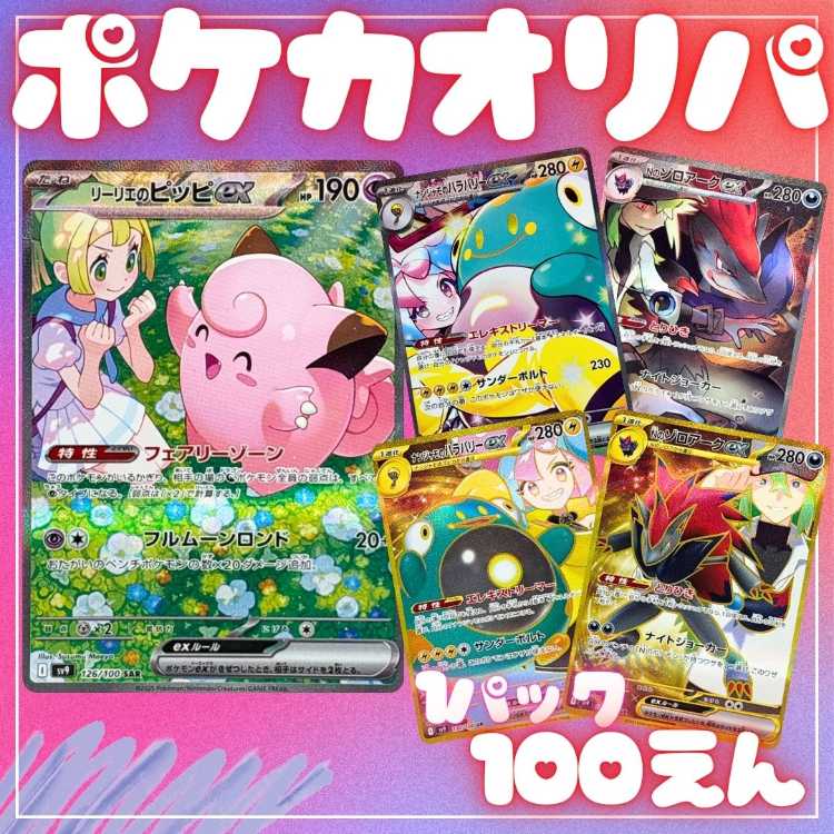 ☆即200口用☆100円 オリパ ☆アド枠多め！☆ポケカオリパ ポケモンオリパ☆