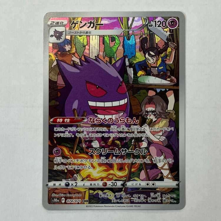 Gengar CHR 074/071