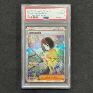 State B [PSA10] Erika's Invitation SAR 206/165