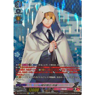 Mountainubakiri-Kunihiro Celebration Costume [SP] {DZ-TB02/SP07}