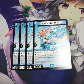 マーシャル・クイーン 未使用