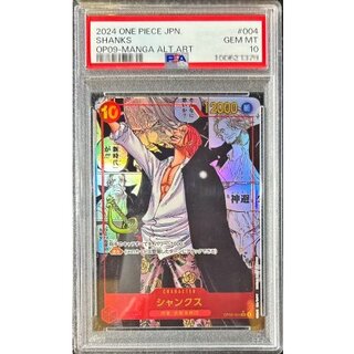 【PSA10最高評価】ワンピースカード　シャンクス PSA10鑑定済】シャンクス【コミック版パラレル】《赤》 コミック
