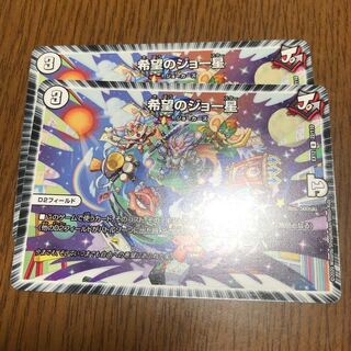 希望のジョー星