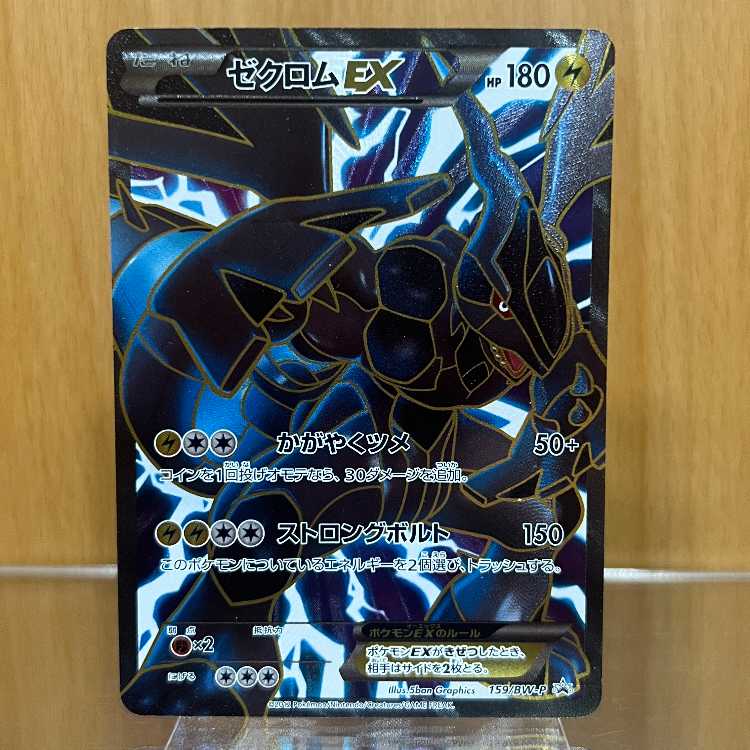 ZekromEX PROMO 159/BW-P Promo Pokémon Card Game Pokéka