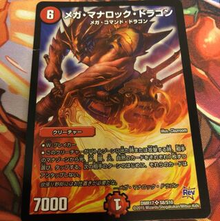 メガマナロックドラゴン