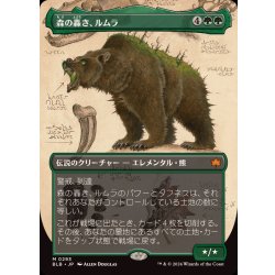 (Full Art)(0293)Lumra, Bellow of the Woods, Roar of the Forest [Japanese] [BLB