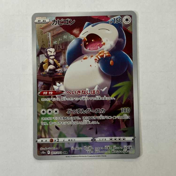Snorlax CHR 077/071