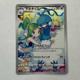 チルタリス CHR 074/068