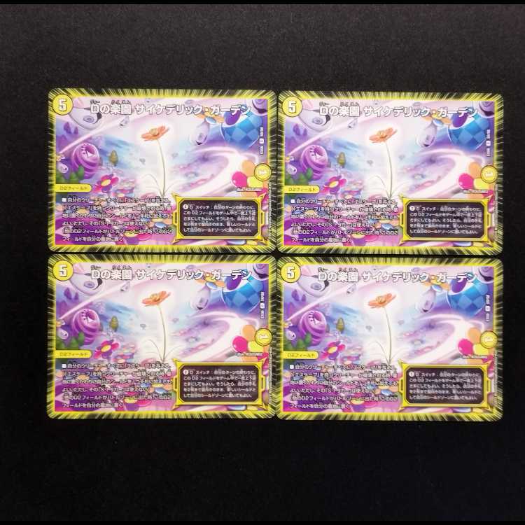 Used Duel Masters D's Paradise Psychedelic Garden R Set of 4