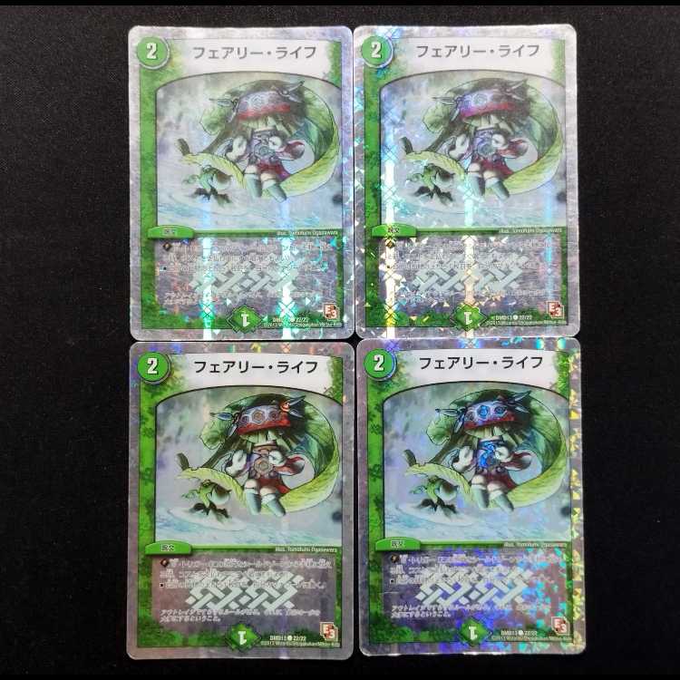 中古品 デュエルマスターズ フェアリー・ライフ C 4枚セット