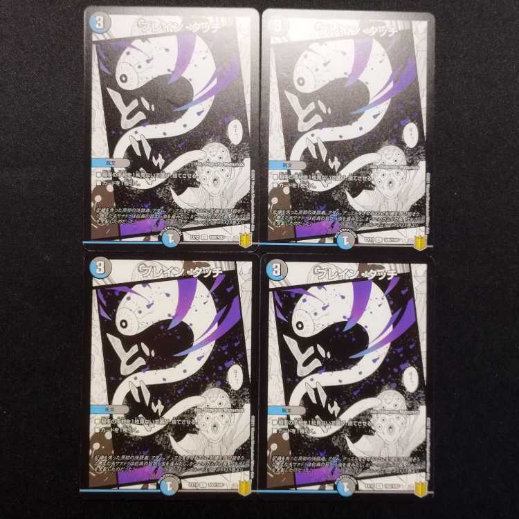 Used Duel Masters Buletteen Touch C Set of 4