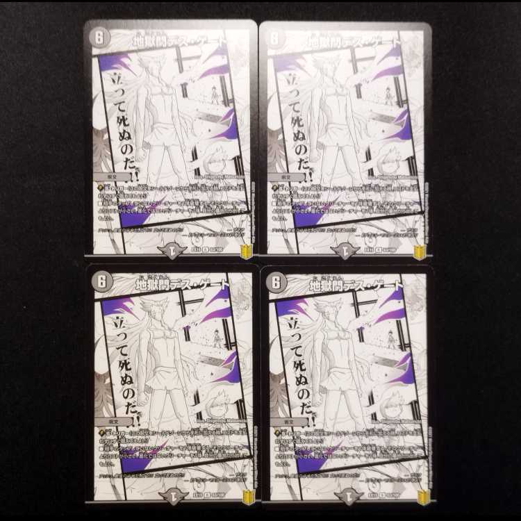 Used Duel Masters Hell Gate Death Gate R 4-card set