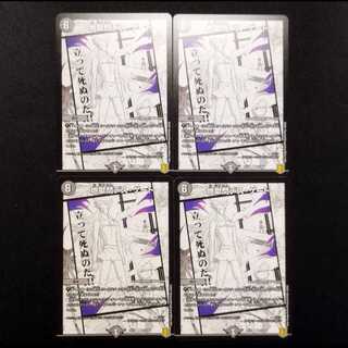 Used Duel Masters Hell Gate Death Gate R 4-card set