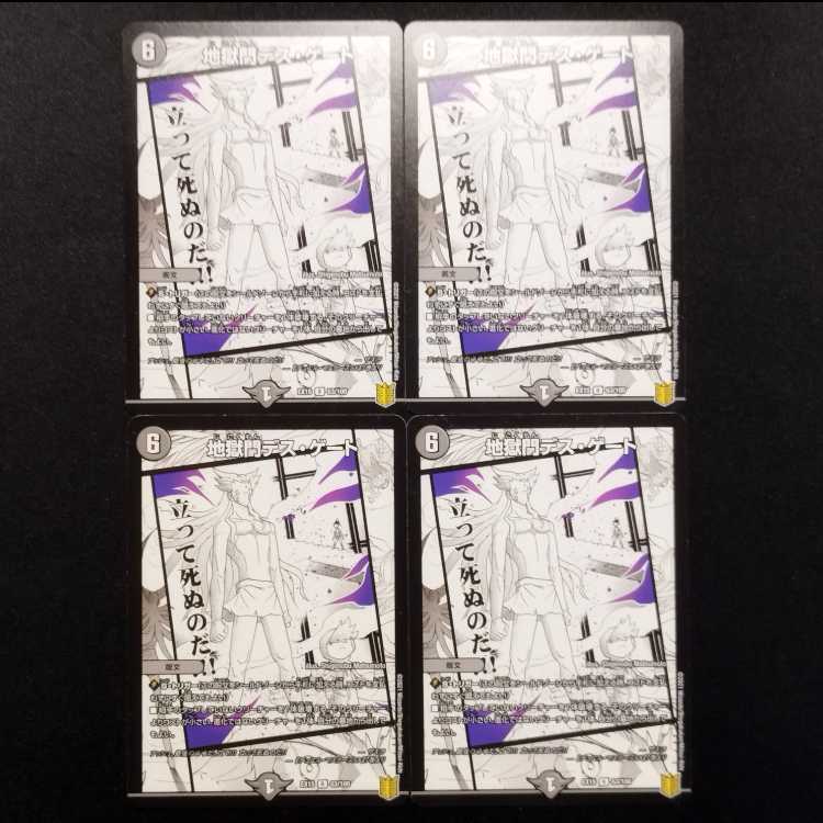 Used Duel Masters Hell Gate Death Gate R 4-card set