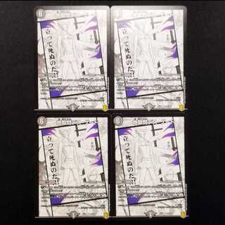 Used Duel Masters Hell Gate Death Gate R 4-card set