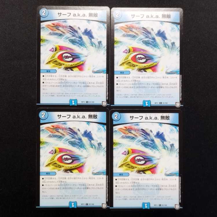 Used Duel Masters Surf a.k.a. Invincible C Set of 4