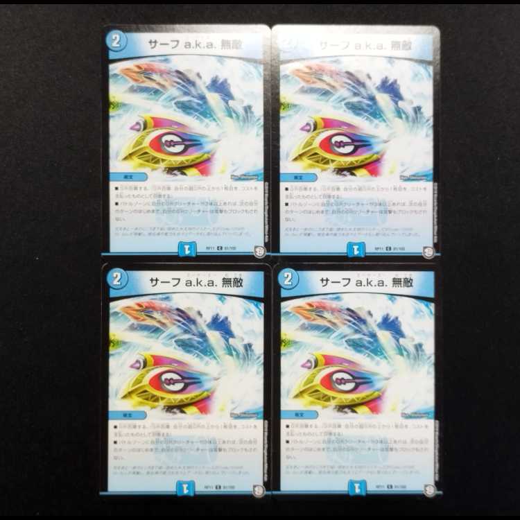 Used Duel Masters Surf a.k.a. Invincible C Set of 4
