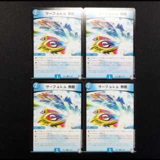 Used Duel Masters Surf a.k.a. Invincible C Set of 4