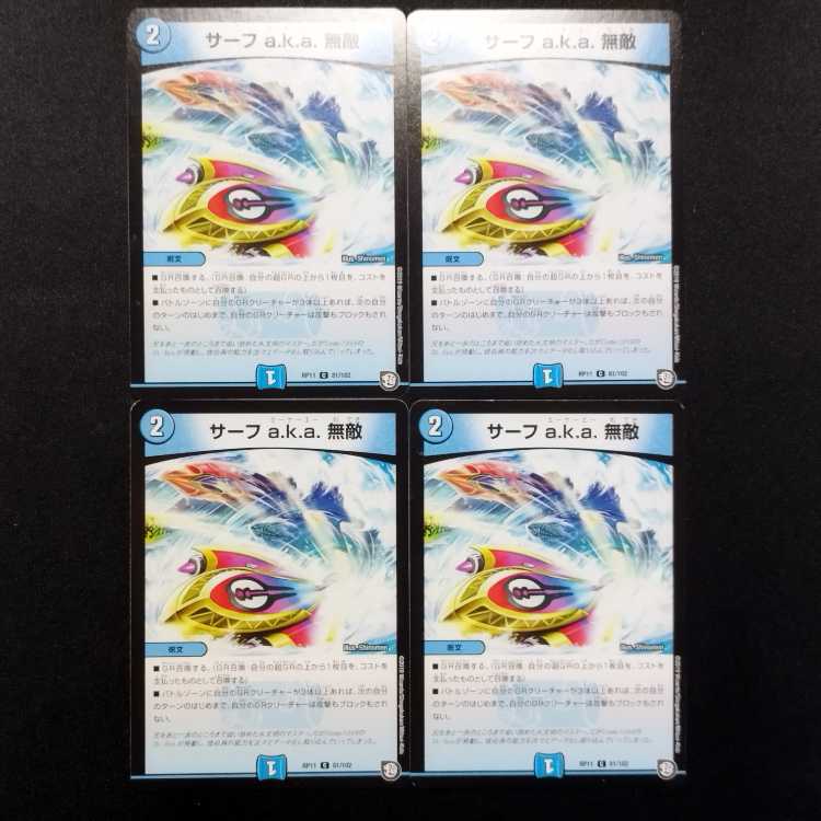 Used Duel Masters Surf a.k.a. Invincible C Set of 4