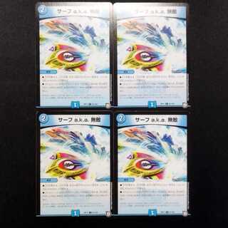 Used Duel Masters Surf a.k.a. Invincible C Set of 4
