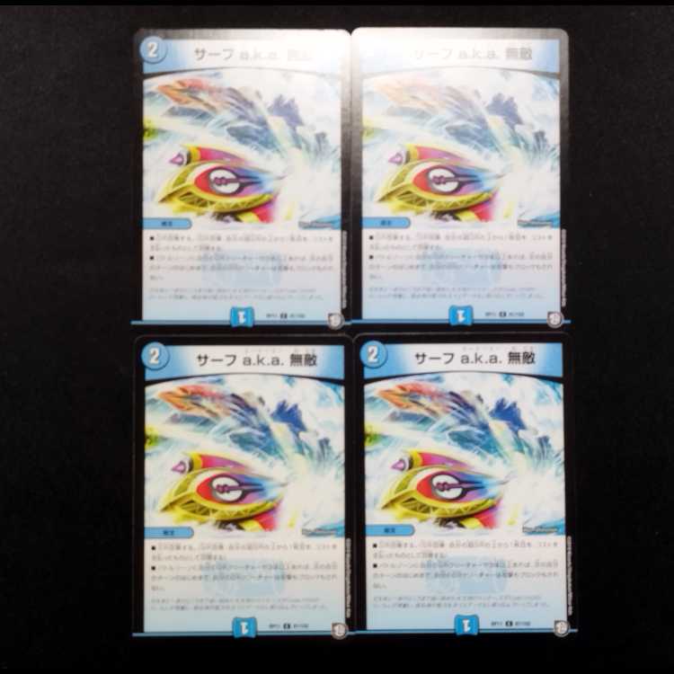 Used Duel Masters Surf a.k.a. Invincible C Set of 4