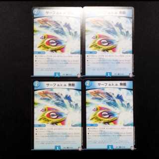 Used Duel Masters Surf a.k.a. Invincible C Set of 4