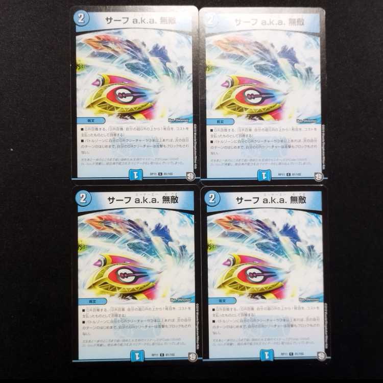 Used Duel Masters Surf a.k.a. Invincible C Set of 4