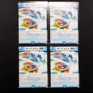 Used Duel Masters Surf a.k.a. Invincible C Set of 4