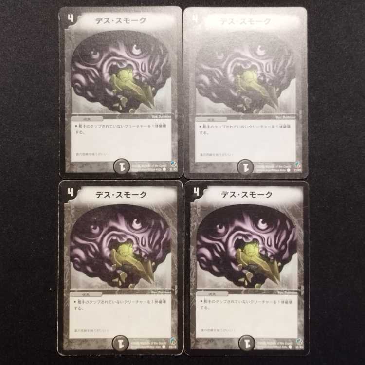 Used Duel Masters Death Smoke C Set of 4