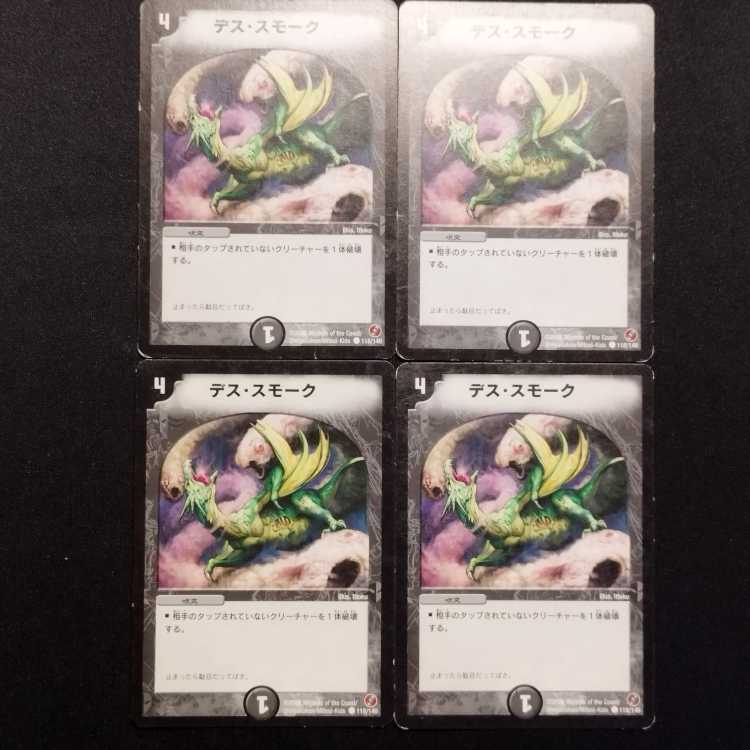 Used Duel Masters Death Smoke C Set of 4