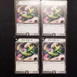Used Duel Masters Death Smoke C Set of 4
