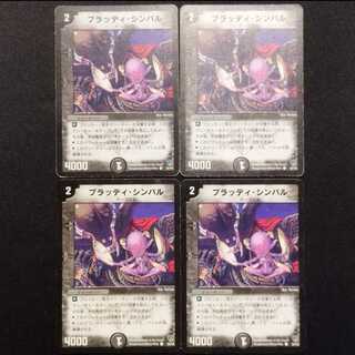 Used Duel Masters Bloody Cymbals C Set of 4