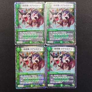 Used Duel Masters Four Fangs Quattrodon, set of 4.