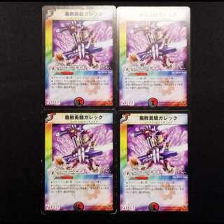 Used Duel Masters Galek, the Shadow Warrior U Set of 4