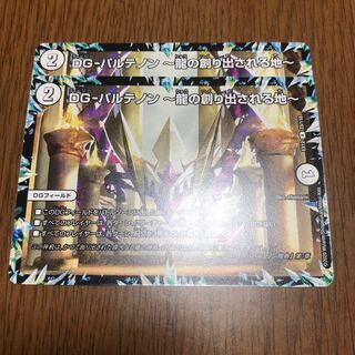 DG-パルテノン -龍の創り出される地-