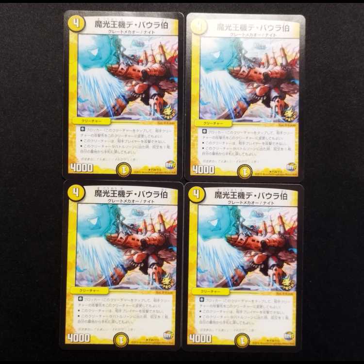 Used Duel Masters Duel Masters Magic King Machine De Baura Count R 4-card set
