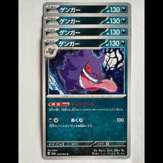 Gengar (U) Set of 4 SV3a 035/062 Pokemon Trekkers