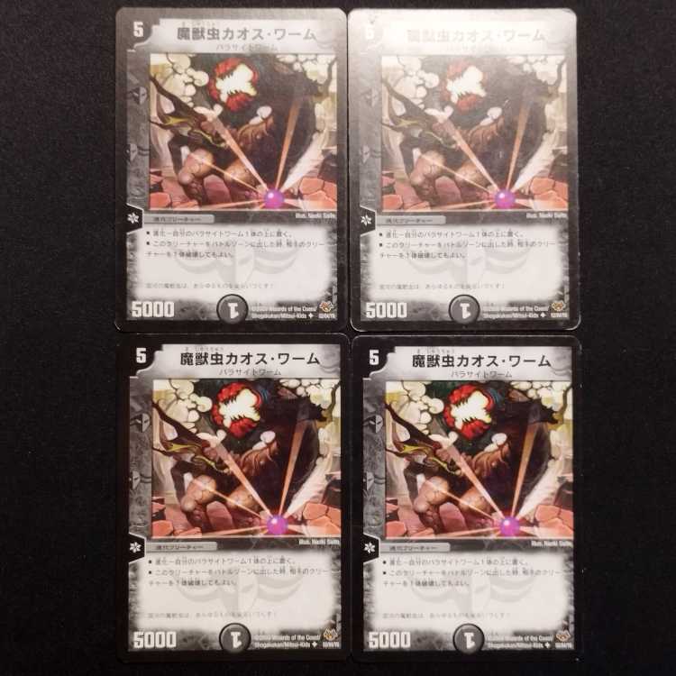 Used Duel Masters Chaos Worm U Set of 4