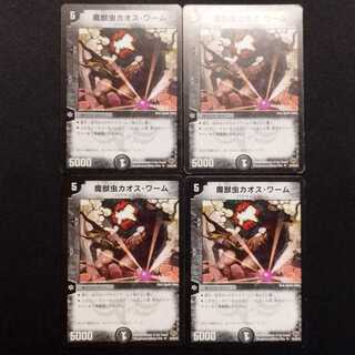 Used Duel Masters Chaos Worm U Set of 4